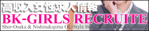 女性求人情報