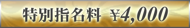 イベント対象外