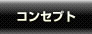 関西初！ぶっかけ・服射プレイ専門ホテルヘルス｜西中島・新大阪風俗ブカチョハイパー｜コンセプト