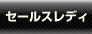 関西初！ぶっかけ・服射プレイ専門ホテルヘルス｜西中島・新大阪風俗ブカチョハイパー｜セールスレディ