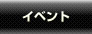関西初！ぶっかけ・服射プレイ専門ホテルヘルス｜西中島・新大阪風俗ブカチョハイパー｜イベント