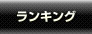 関西初！ぶっかけ・服射プレイ専門ホテルヘルス｜西中島・新大阪風俗ブカチョハイパー｜ランキング