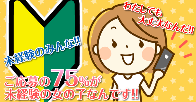 ほとんどが未経験