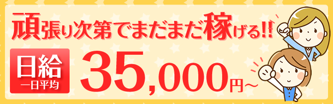 平均日給