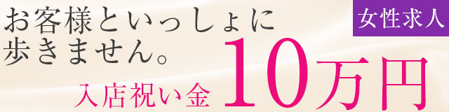 高収入女性求人