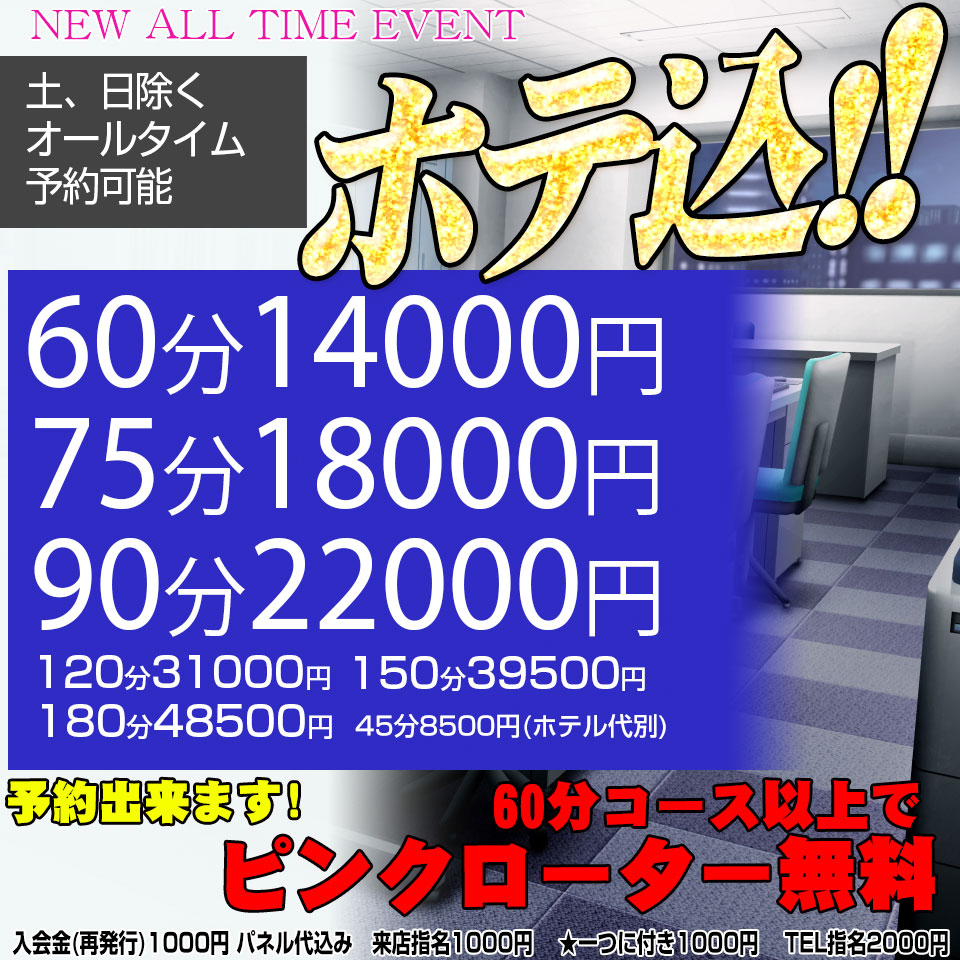 月～金　NEW ALL TIME EVENT(ホテル代込)