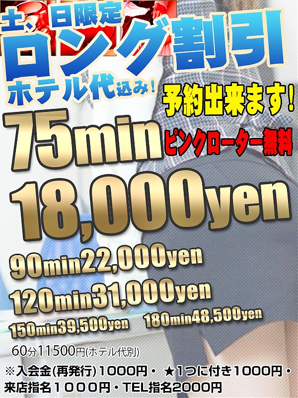 土、日限定イベント　ロングコース割(ホテル代込)