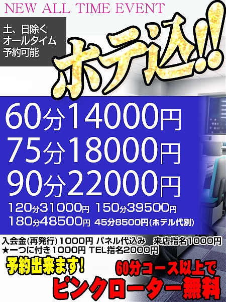 月～金　NEW ALL TIME EVENT(ホテル代込)