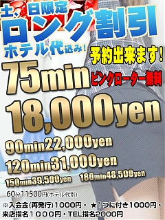 土、日限定イベント　ロングコース割(ホテル代込)