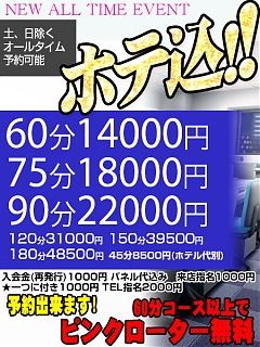 月～金　NEW ALL TIME EVENT(ホテル代込)