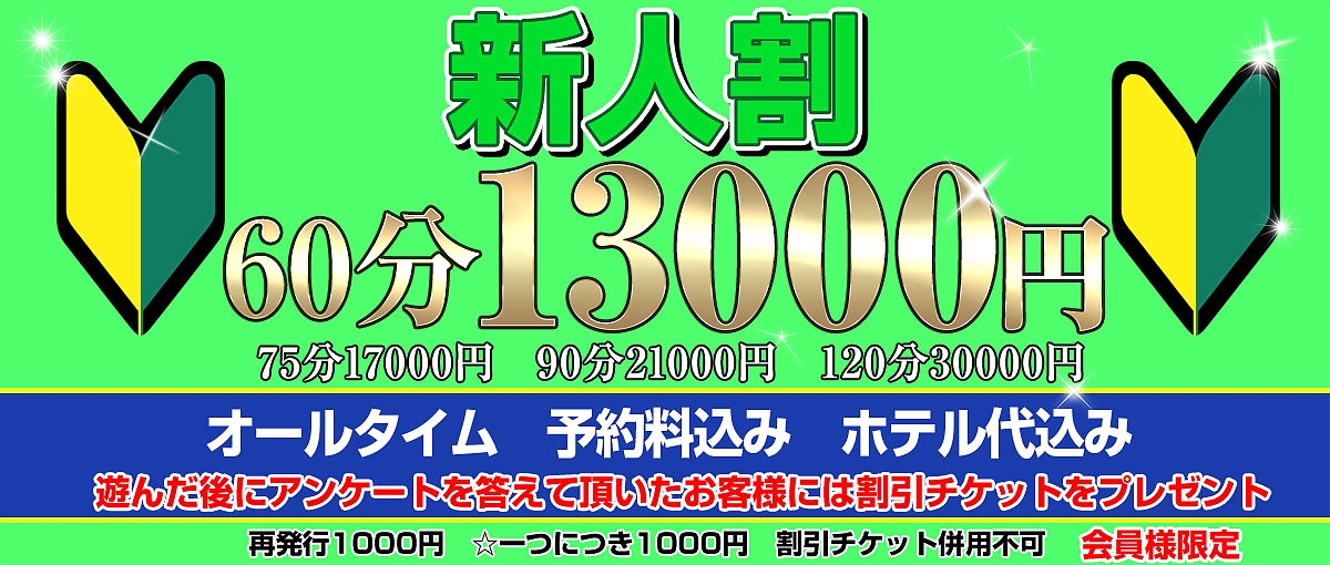 新大阪・西中島OLホテルヘルス｜ぶっかけ服射ブカチョハイパー[]