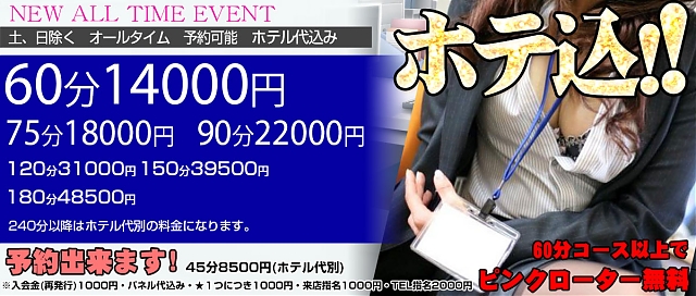月～金　NEW ALL TIME EVENT(ホテル代込)