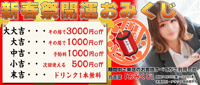 新春祭開運おみくじ