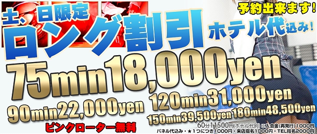 土、日限定イベント　ロングコース割(ホテル代込)