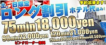 土、日限定イベント　ロングコース割(ホテル代込)